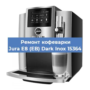 Ремонт клапана на кофемашине Jura E8 (EB) Dark Inox 15364 в Ростове-на-Дону